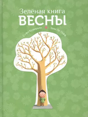 Зеленая книга весны — 2459670 — 1