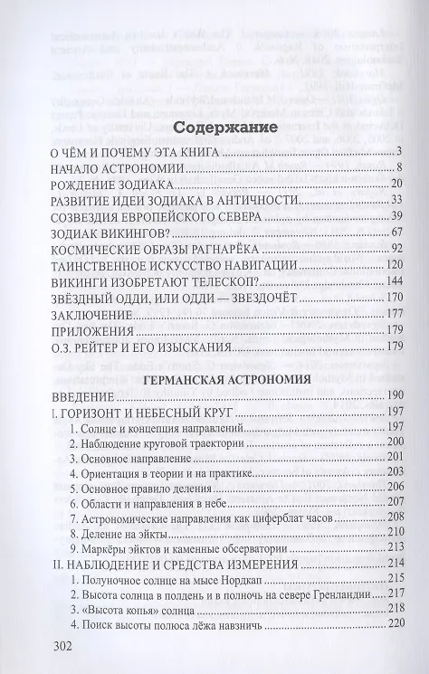 Книга Небо и звезды викингов (Станислав Ермаков) — 2