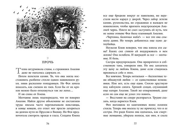 Книга Бесшабашный. Книга 3. Золотая пряжа (Корнелия Функе) — 12