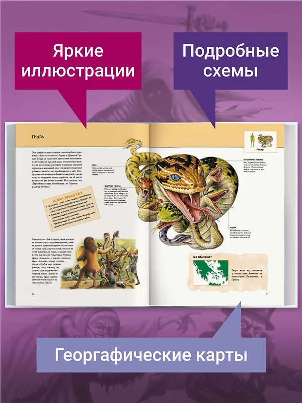 Книга Фантастические существа: полная энциклопедия. () — 7