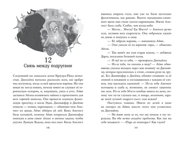 Книга Пара из кошмара и Дом Обмана (#1) (Керри Хоуп Флетчер) — 10