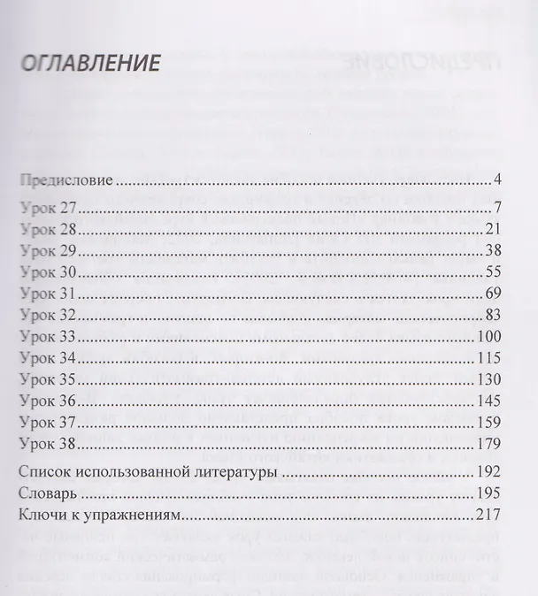 Книга Лексика и грамматика современного китайского языка (к тому III учебника «Новый практический курс китайского языка» под редакцией Лю Сюня) : учебное пособие (Софья Маннапова, Татьяна Лопаткина) — 3