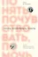 Понять, почувствовать, помочь. Как стать образцовым взрослым для детей и подростков — 3089817 — 1