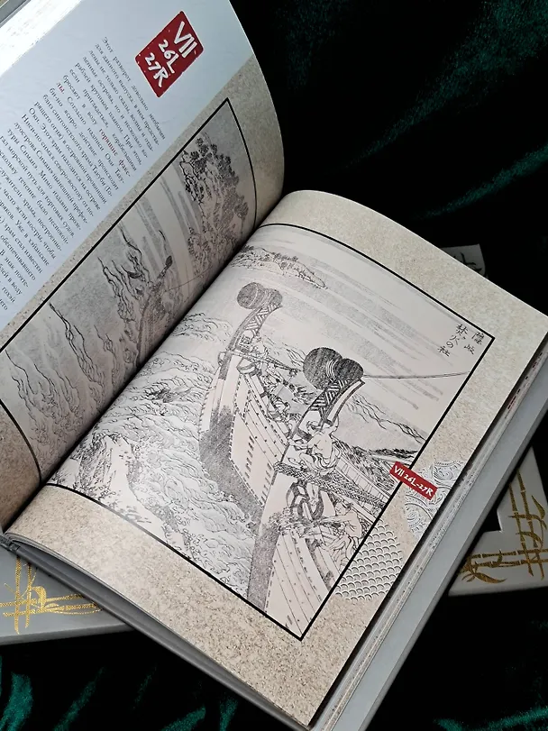 Книга Манга Хокусая. Боги, люди, природа (Евгений Штейнер) — 11