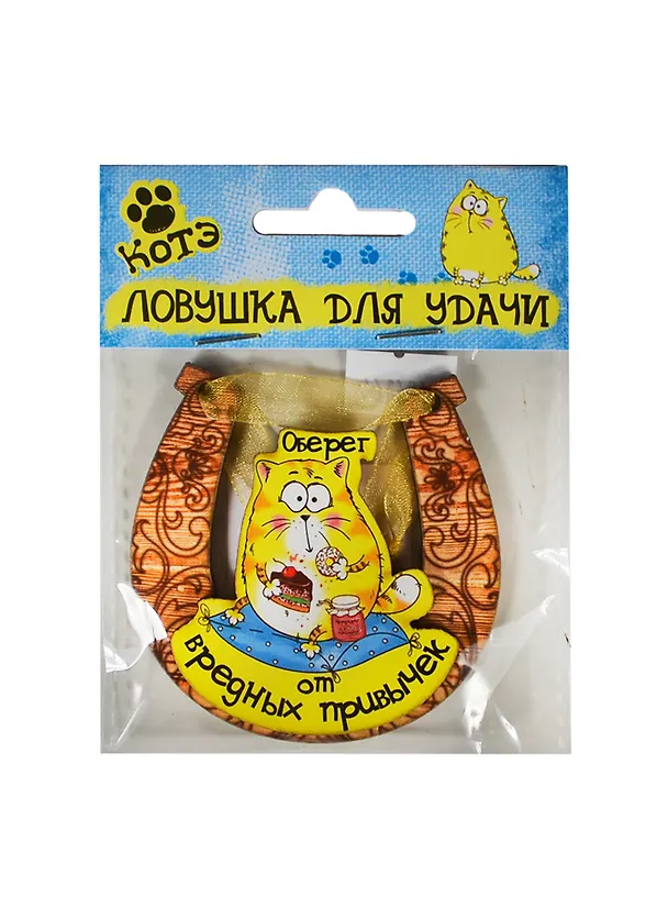 Магнит-подкова Котэ Оберег от вредных привычек (7х7) (136233) 2406164 — 1