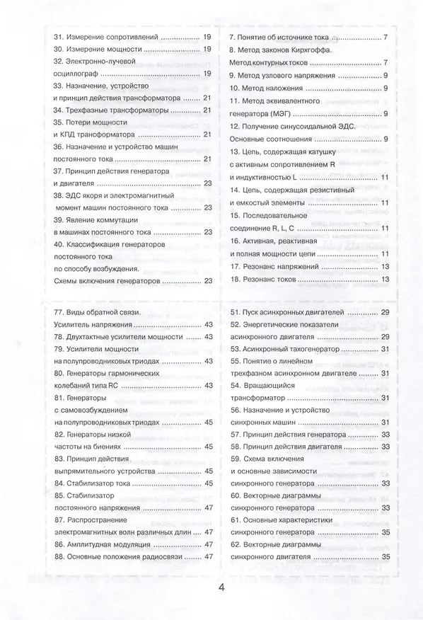Книга Электроника и электротехника (В. Ильина) — 4