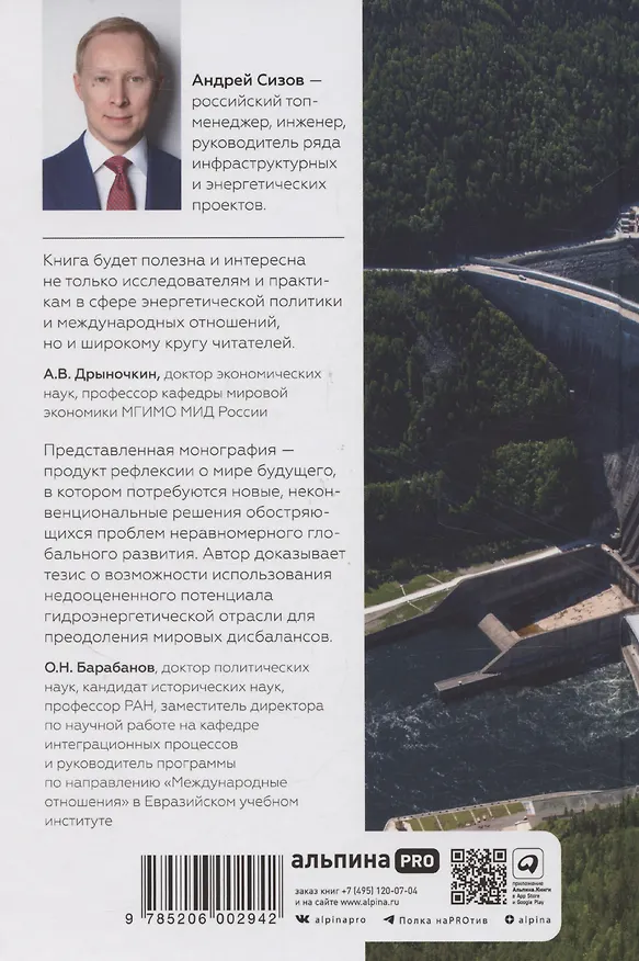 Книга Энергетические аспекты международной политики : Тенденции и перспективы (Андрей Сизов) — 2
