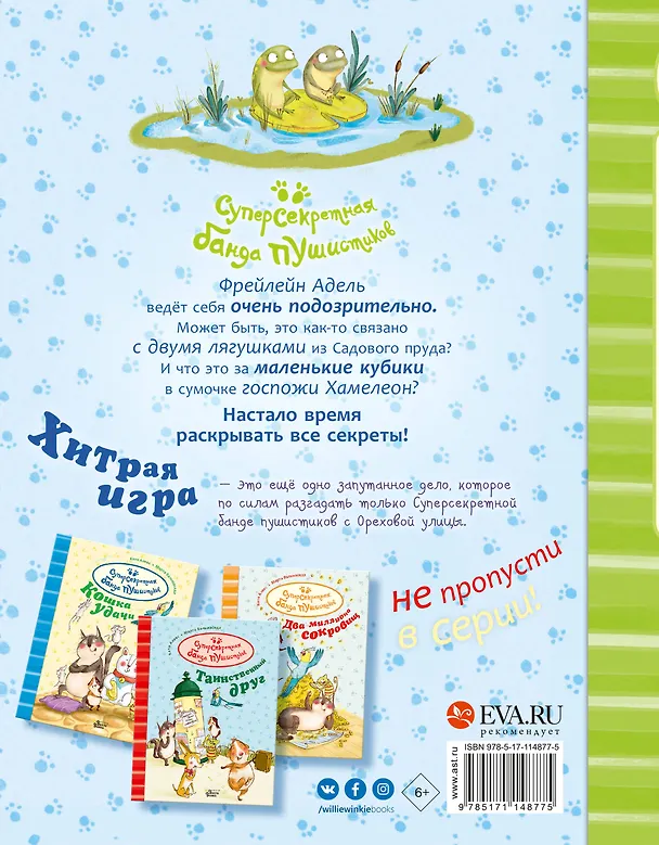 Книга Хитрая игра (Катя Алвес) — 2