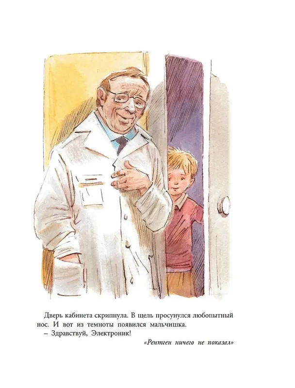 Книга Приключения Электроника (Евгений Велтистов) — 8