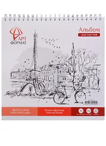 Альбом для эскизов 190*190 40л спираль, белый офсет 160 г/м2  жестк. подложка, ARTформат
