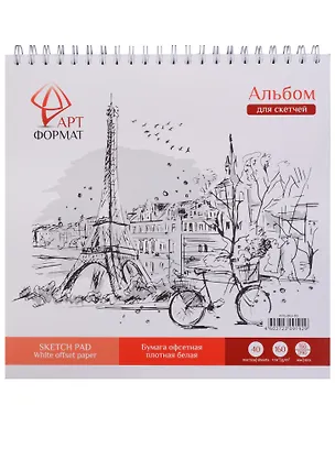 Альбом для эскизов 190*190 40л спираль, белый офсет 160 г/м2  жестк. подложка, ARTформат 246398