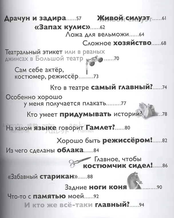 Книга Театр (2 изд.) (ДетОбИск) Петраудзе () — 3