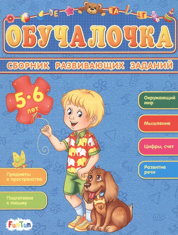 Книга Сборник развивающих заданий. 5-6 лет () — 1