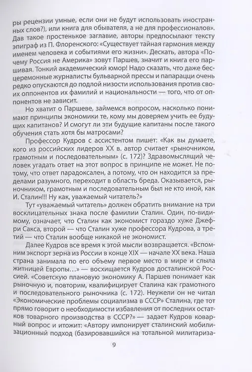 Книга Сталин – хозяин Советского Союза (Юрий Мухин) — 6