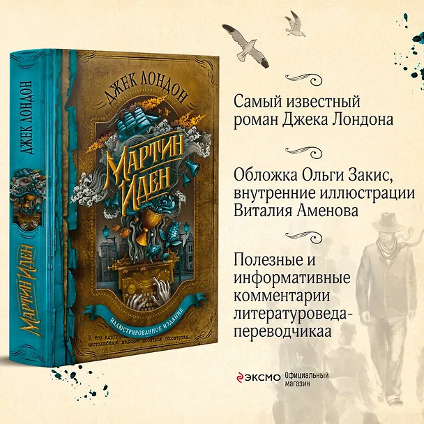 Книга Мартин Иден (Джек Лондон) — 5