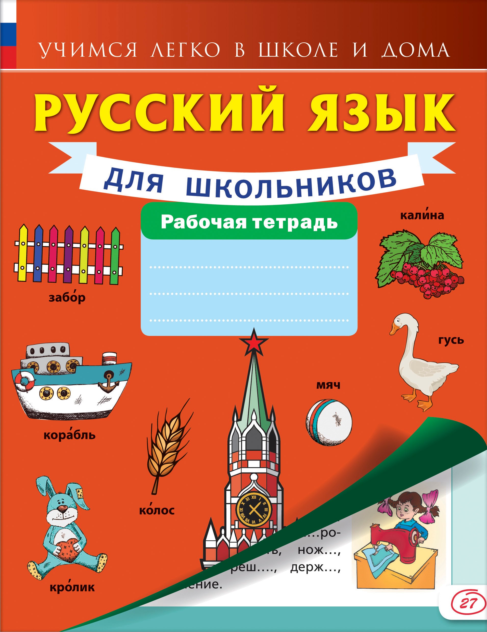 

Русский язык для школьников.