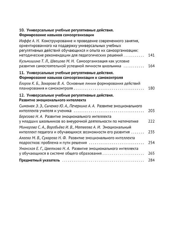 Книга Формирование метапредметных результатов образования. Книга для учителя. В двух частях. Часть 2 (Виктор Басюк) — 3