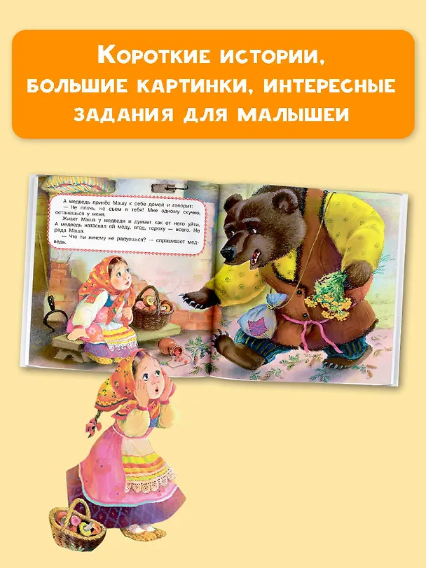 Книга Маша и медведь (В.П. Аникин) — 7