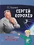 Сергей Королёв — 3164703 — 1