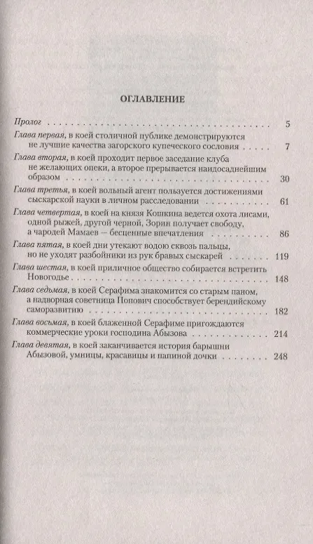 Книга Огонь блаженной Серафимы (Татьяна Коростышевская) — 2