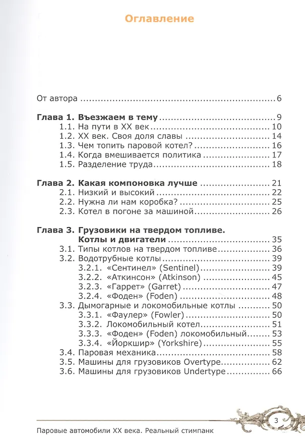 Книга Паровые автомобили ХХ века. Реальный стимпанк (Юрий Буцкий) — 2
