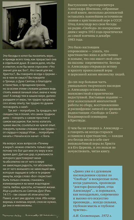 Книга "Я верю". Что это значит? О главном в христианстве (Александр Шмеман) — 2