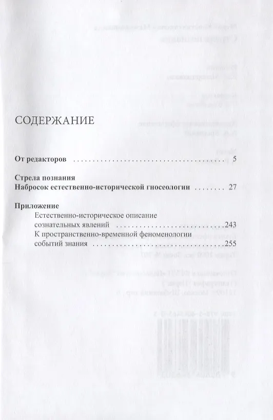 Книга Стрела познания (Иза Мамардашвили) — 2