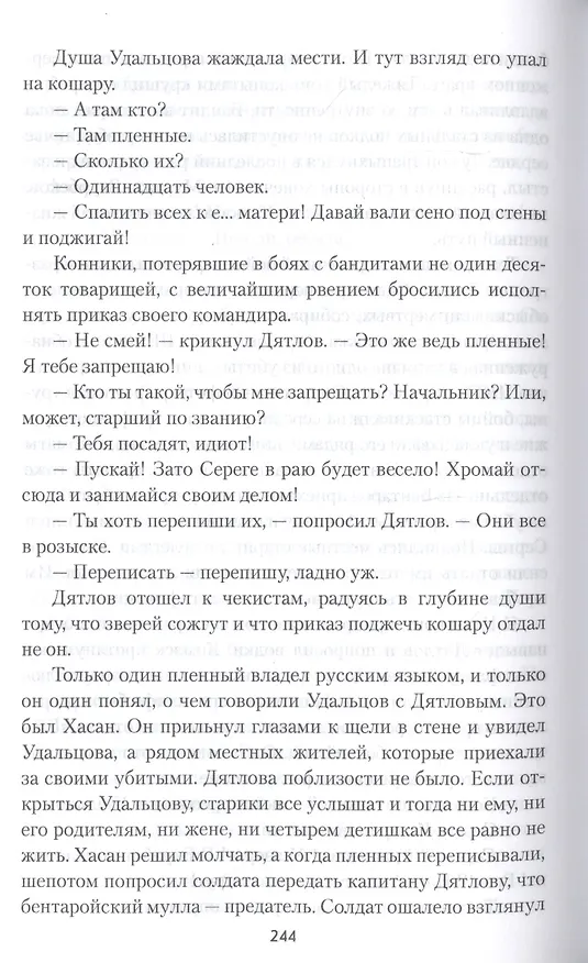 Книга В сетях шпионажа, или "Час крокодила" (Алексей Ростовцев) — 4