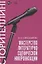 Мастерство литературно-сценической импровизации. Сторителлинг. Учебное пособие — 2852176 — 1