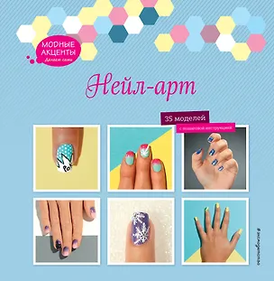Книга Нейл-арт ()