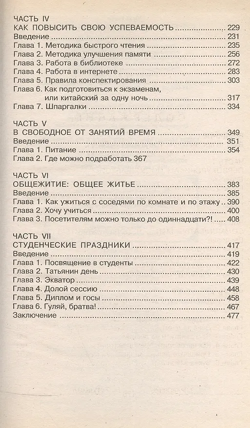 Книга Современный справочник студента. Родин Ю. (Рипол) () — 3