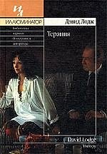 Книга Терапия () — 1