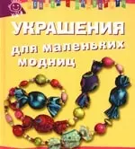 Украшения для маленьких модниц — 2192317 — 1