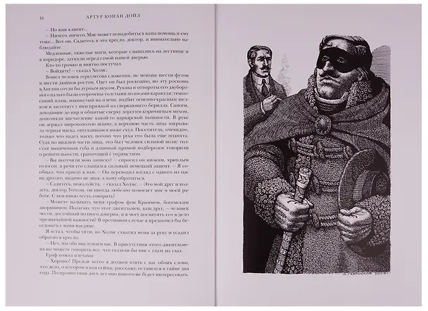 Книга Приключения Шерлока Холмса (Артур Конан Дойл) — 6