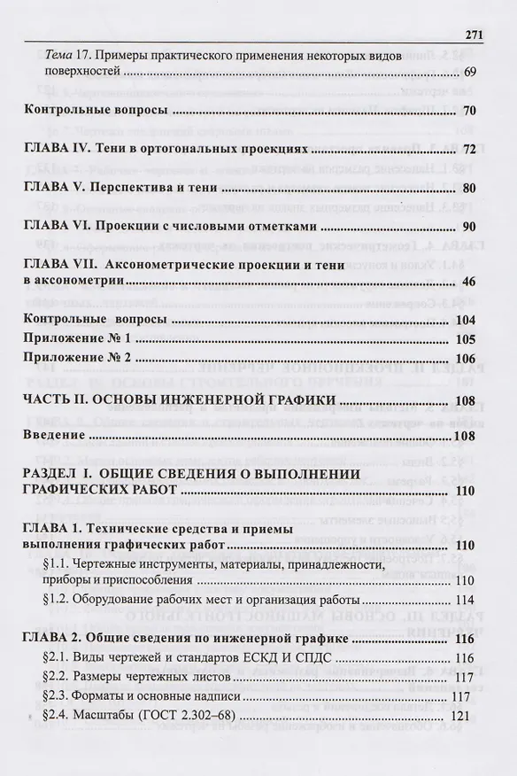 Книга Инженерная графика (Олег Георгиевский) — 3