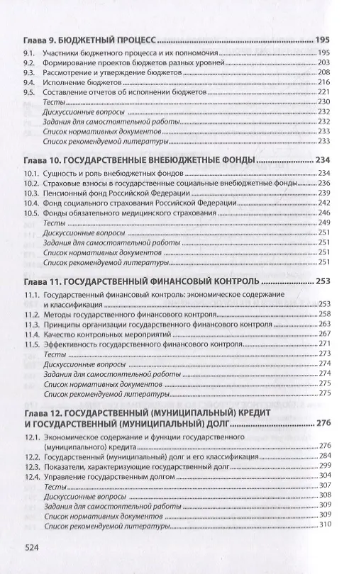 Книга Финансы: учебник () — 4