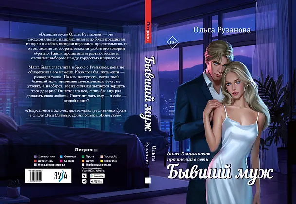 Книга Бывший муж (Ольга Рузанова) — 6