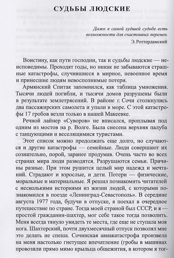 Книга Рай в аду () — 3