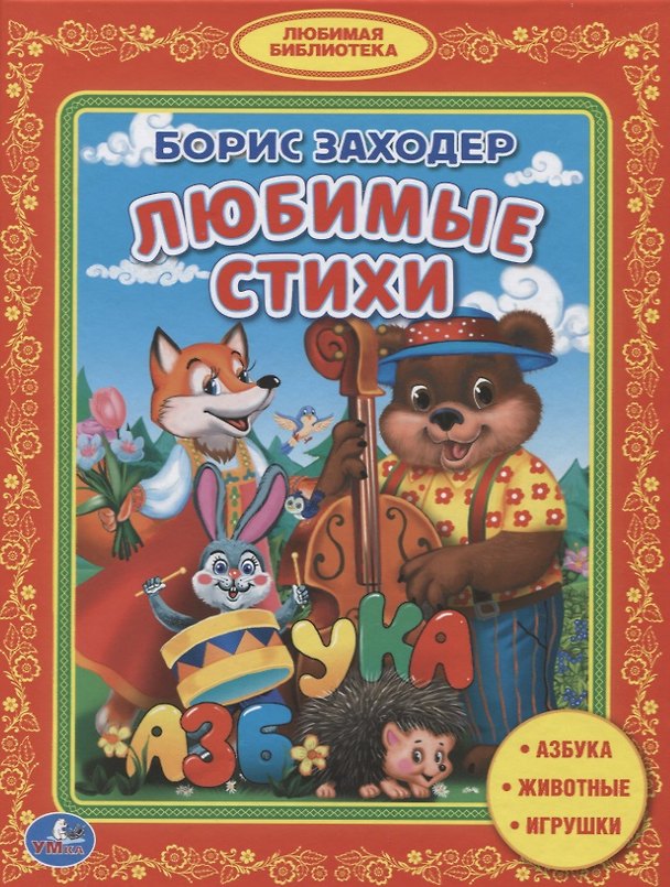 Книга Любимые стихи () — 1