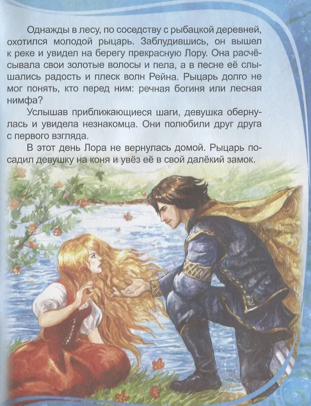 Книга Лорелея () — 3