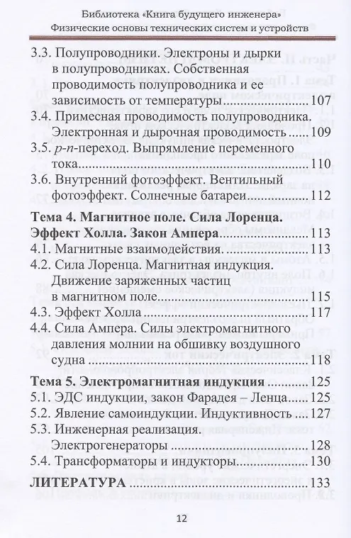 Книга Физические основы технических систем и устройств () — 5