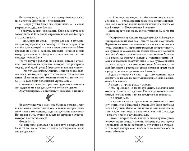 Книга Чертовски неправильное свидание (#3) (С. Р. Джейн) — 10