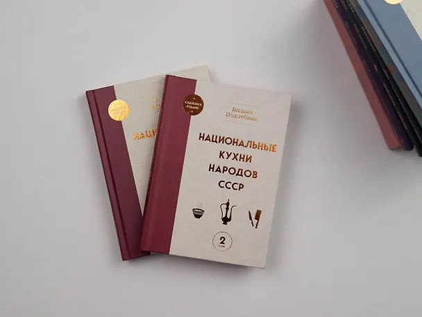 Книга Национальные кухни народов СССР т.1 (Вильям-Август Похлёбкин) — 17