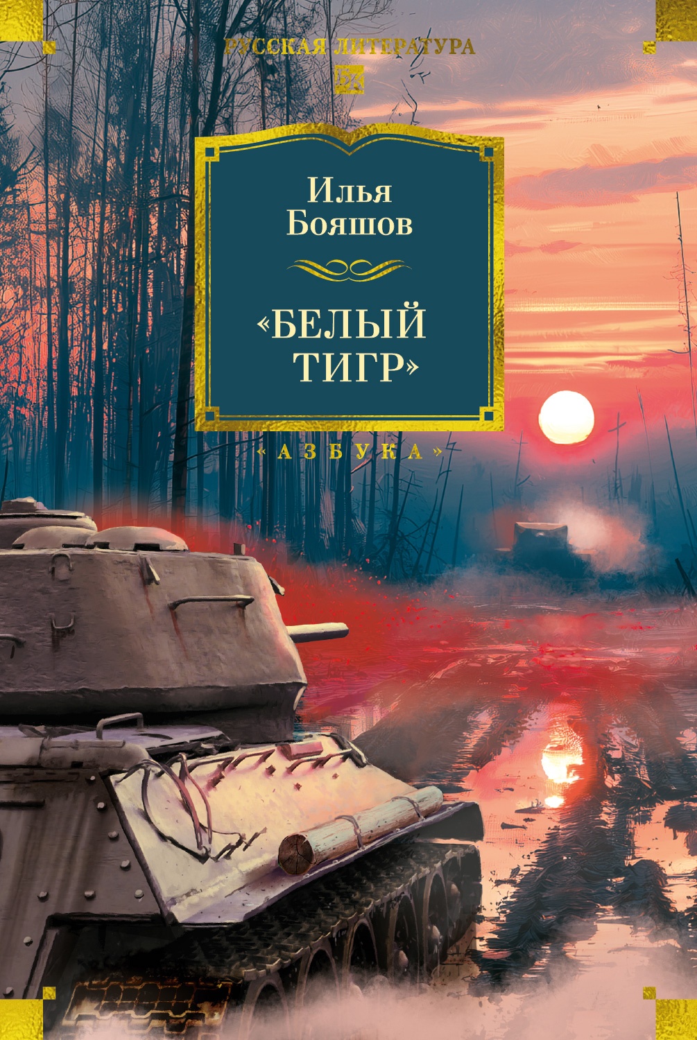 «Белый тигр» Tigr