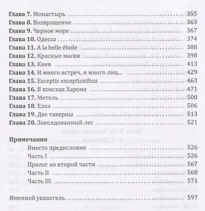 Книга 1921 год (Василий Шульгин) — 4