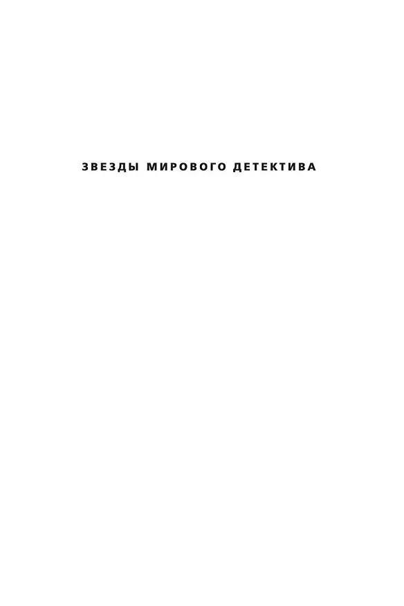 Книга Тьма в бутылке (Юсси Адлер-Ольсен) — 3