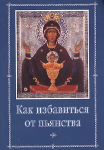 Как избавиться от пьянства