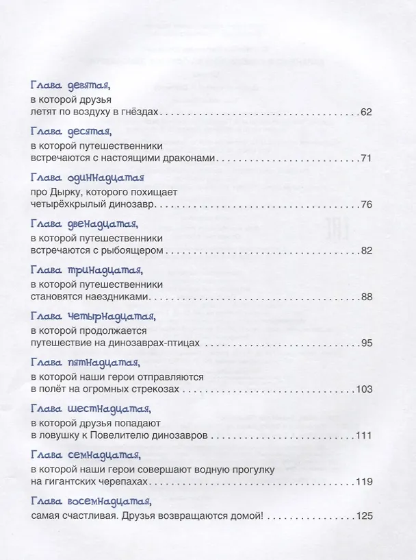 Книга Карандаш и Самоделкин на острове Динозавров (Валентин Постников) — 3