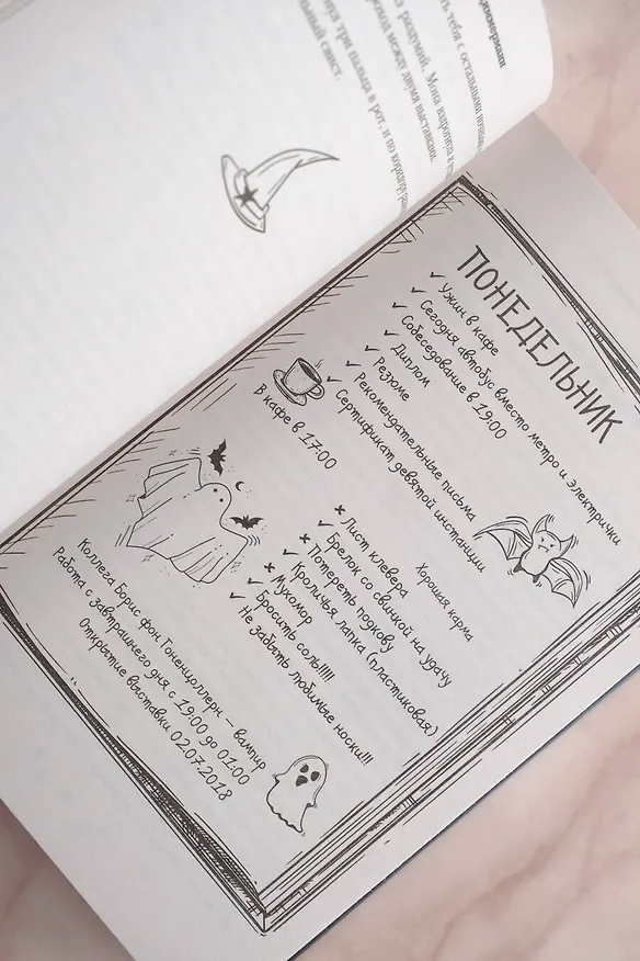 Книга Мона. День сурка с демоном (И.Б. Циммерманн) — 8