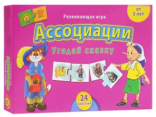 Игра настольная. Ассоциации. Угадай сказку. -Россия: Рыжий кот, ИН-7987 384631 407275